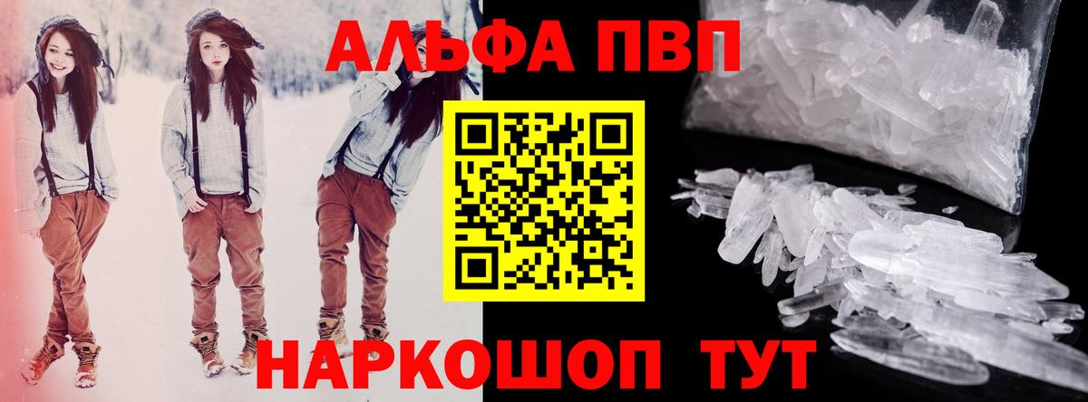 A-PVP кристаллы Белгород