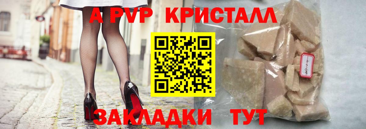 Alfa_PVP Crystall  APVP СК  A PVP  Белгород  Вход с VPN  A-PVP СК КРИС 