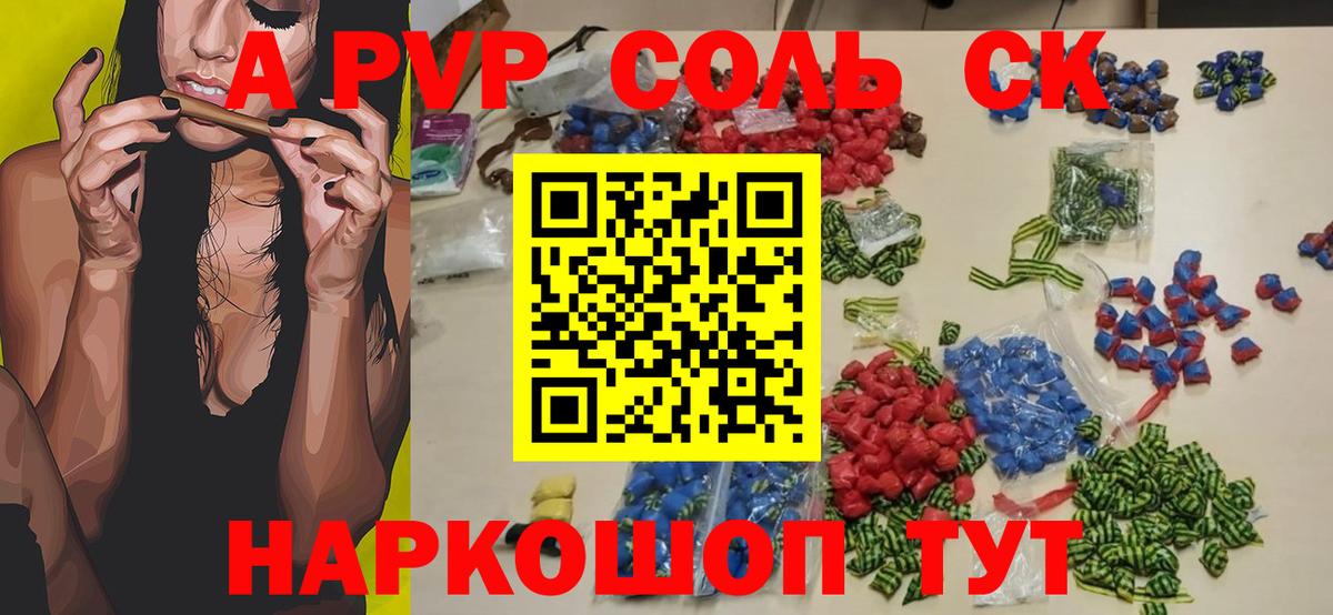 A-PVP кристаллы  Альфа ПВП Соль  наркота  Белгород 
