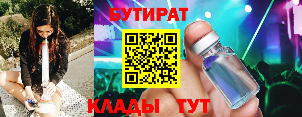Бутират  Бутират Butirat  Вход с VPN  Белгород 