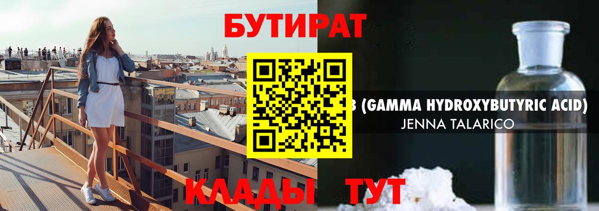 БУТИРАТ буратино  Белгород 