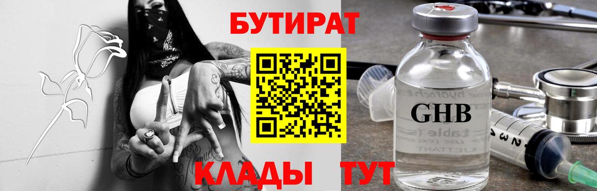 БУТИРАТ BDO Белгород