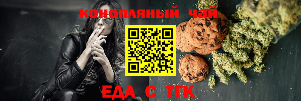 Печенье с ТГК марихуана  Вход с VPN  Белгород 
