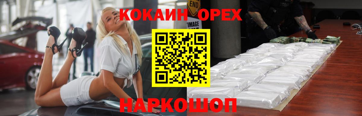 КОКАИН FishScale  Cocaine Эквадор  Белгород  Вход с VPN 