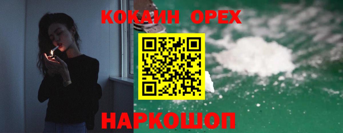 Кокаин VHQ Белгород
