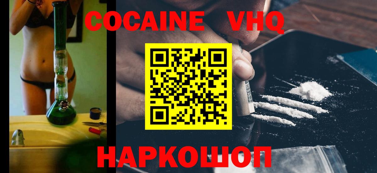 Cocaine 97% Белгород