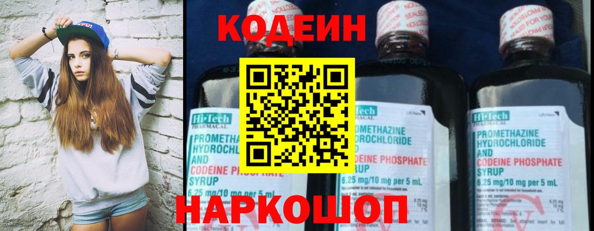 дарнет шоп  Кодеин Purple Drank  Вход с VPN  Белгород 