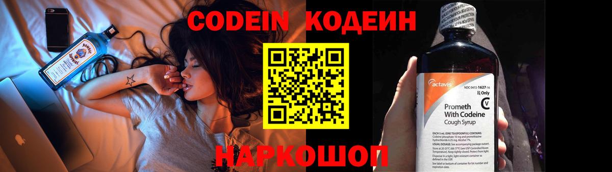 Codein напиток Lean (лин)  Белгород  Кодеиновый сироп Lean Purple Drank 