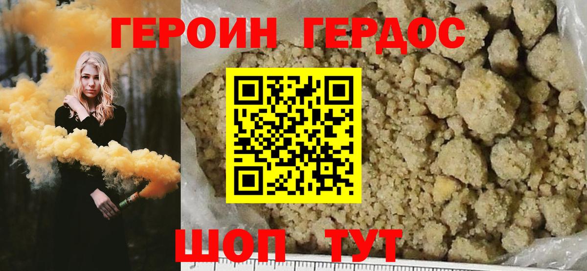 Героин Heroin Белгород