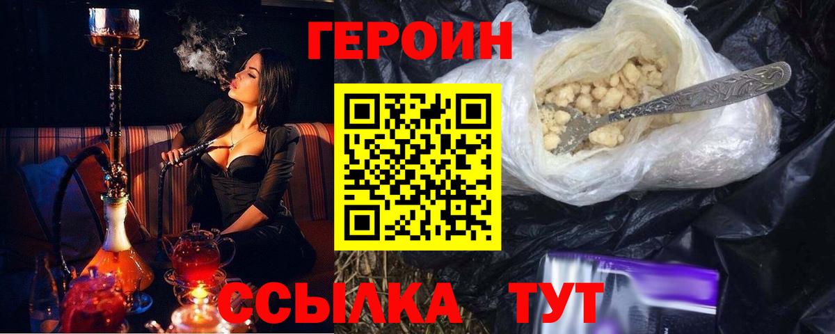 Героин хмурый Белгород