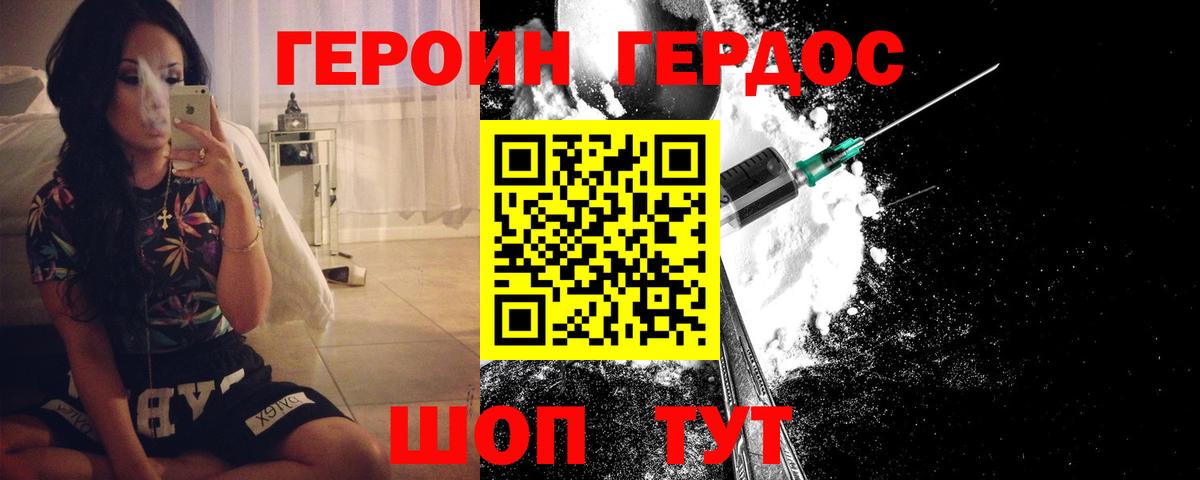 ГЕРОИН Афган  Вход с VPN  Белгород 