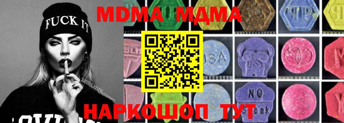 MDMA кристаллы Белгород
