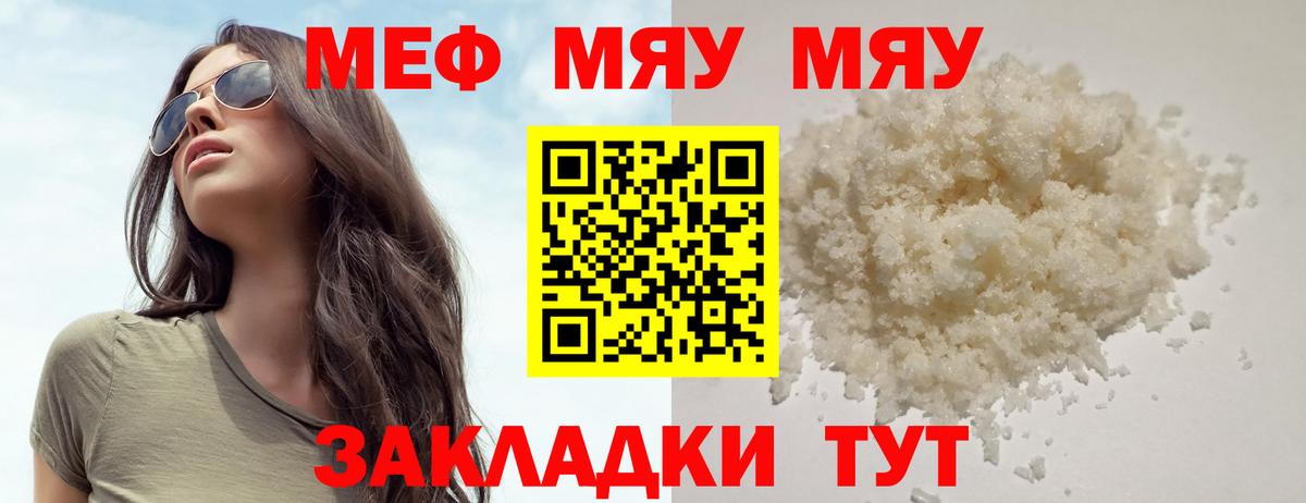 Мефедрон  Мефедрон мука  Белгород  Вход с VPN  МЕФ VHQ 