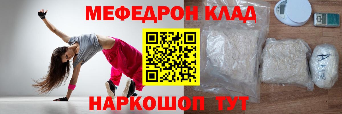 Меф мяу мяу Белгород