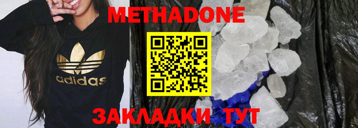 Метадон methadone  Вход с VPN  Белгород 