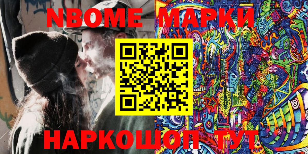 Белгород  Марки N-bome 1500мкг  Вход с VPN 